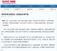 謠言圍城 瑞星殺毒攤上“病毒門(mén)”背后的歪心思有多大