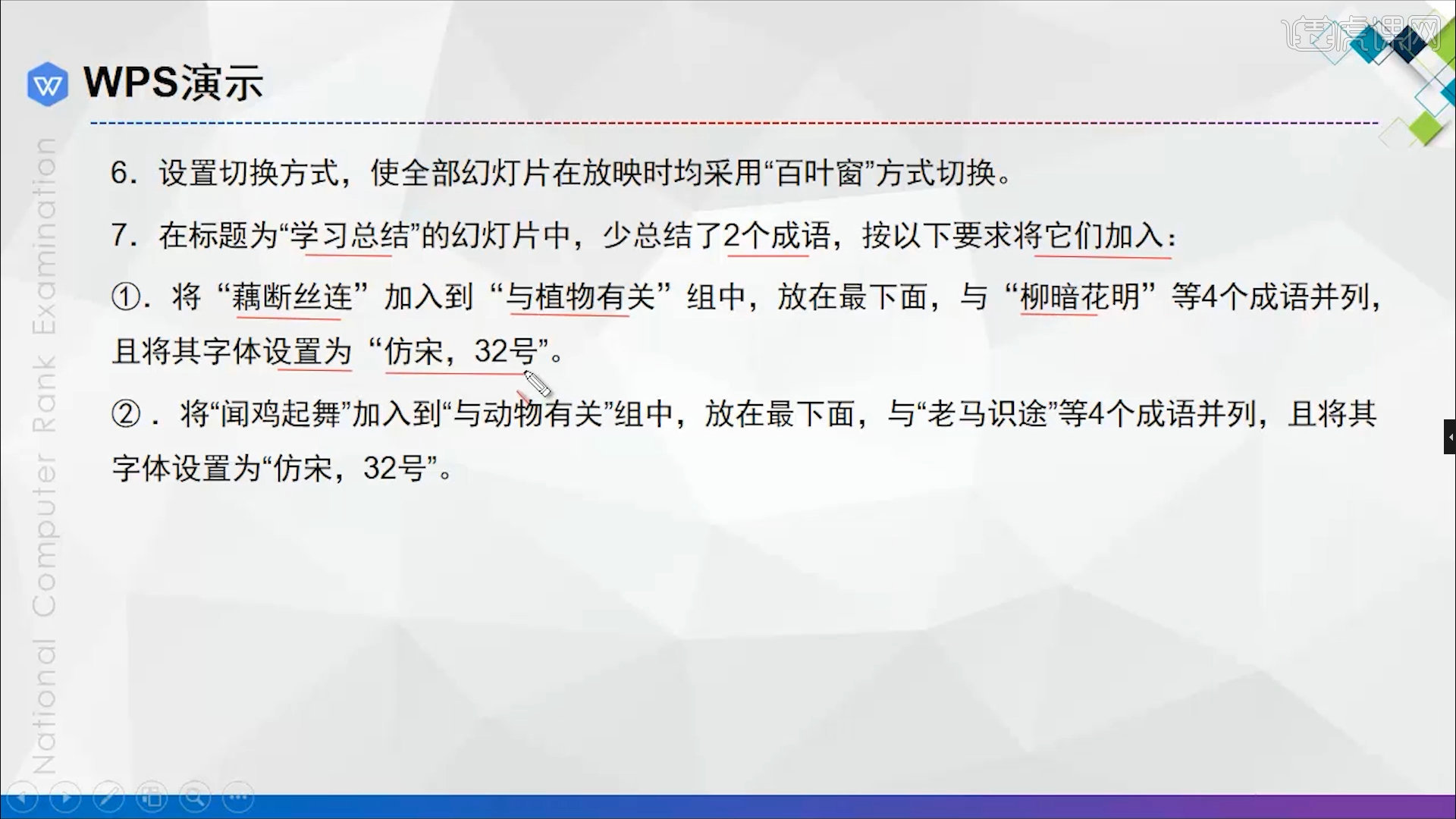 真題04 制作上課演示文稿——計(jì)算機(jī)二級WPS真題詳解圖文教程