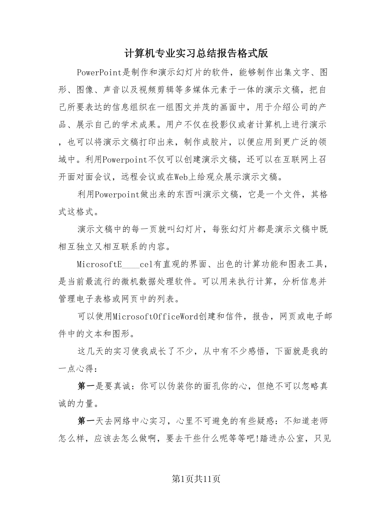 計(jì)算機(jī)專業(yè)實(shí)習(xí)總結(jié)報(bào)告格式版(3篇) —— 計(jì)算機(jī)圖文制作