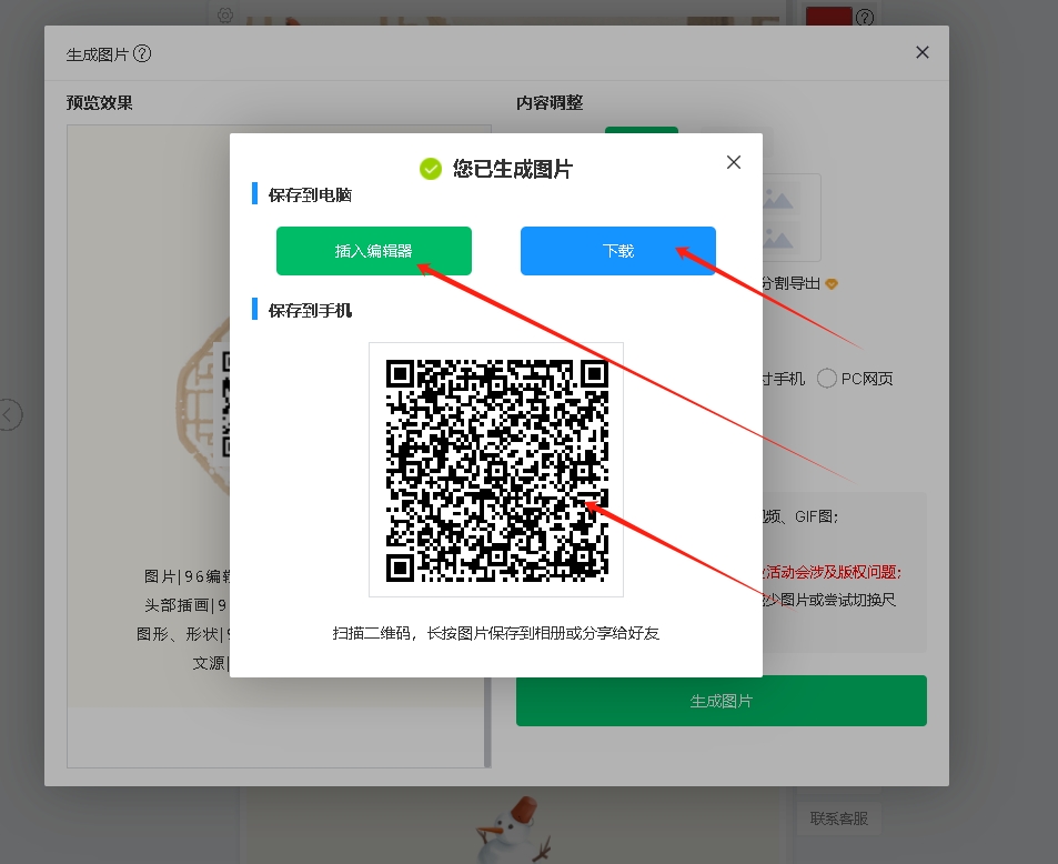 96編輯器怎么用？教你利用“生成圖片”功能制作爆款圖文
