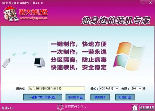 裝大爺U(kuò)盤啟動制作工具裝系統(tǒng)圖文方法詳細(xì)介紹